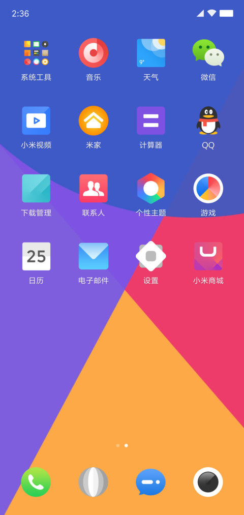 彩色几何 screenshot