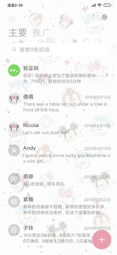 米奇小伙伴欢乐时光 screenshot