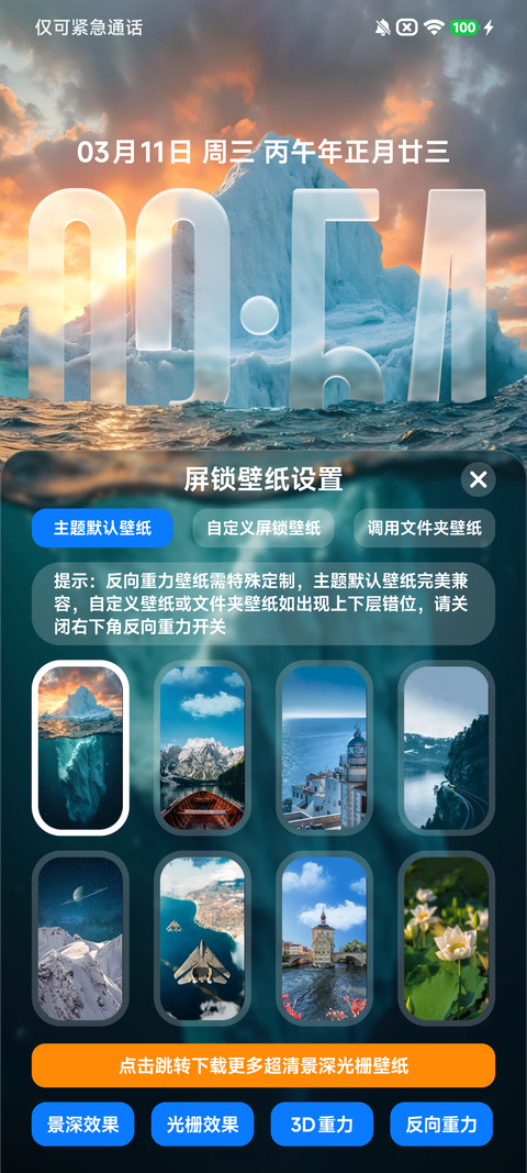 AP26光栅3D玻璃 screenshot