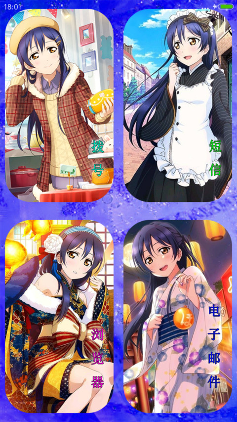 lovelive园田海未 screenshot