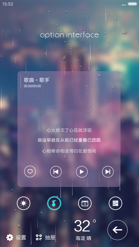 (3D重力)择梦(雨滴特效+甩动切歌) screenshot