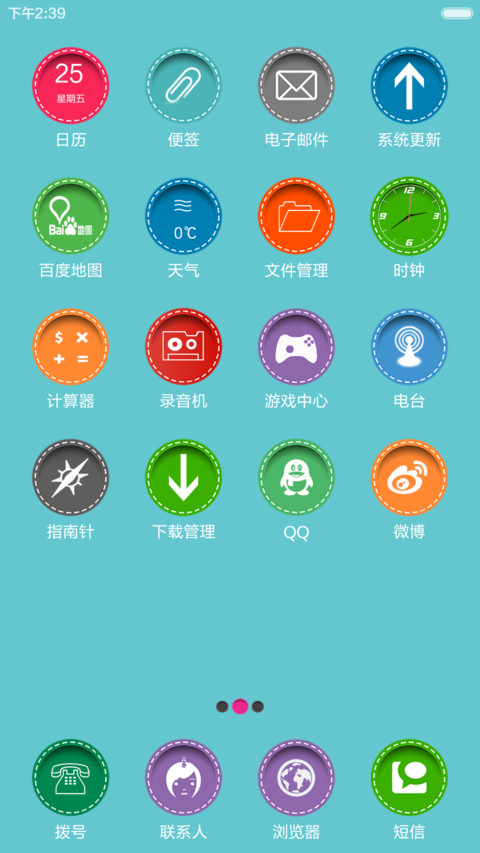 圆【Style+图标全覆盖】 screenshot