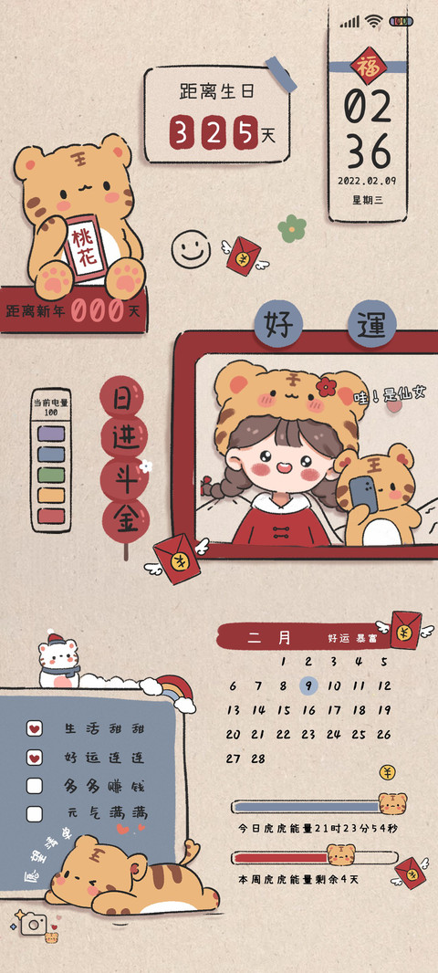 虎虎小愿望 screenshot