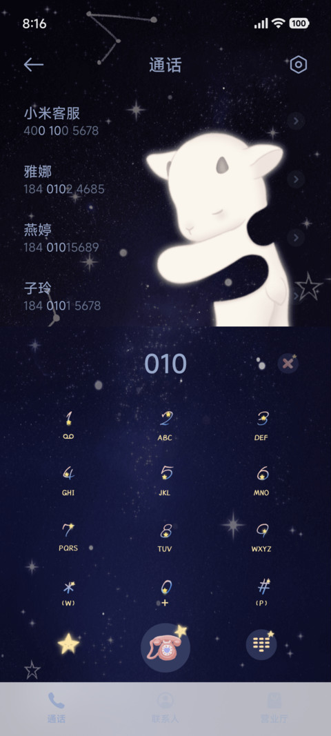 小羊的星星梦境 screenshot