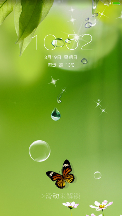 春风丽景 screenshot