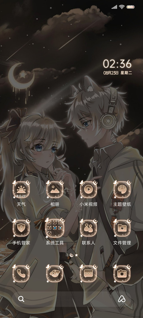 多换图情侣星河流淌 screenshot