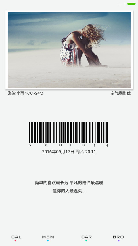 最美的等候 screenshot