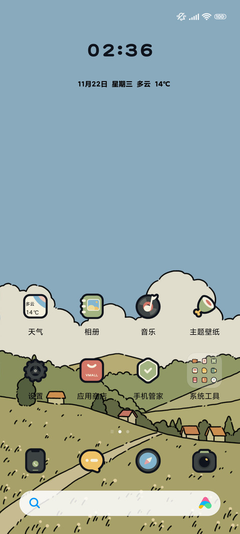 简约夏至 充电特效 screenshot