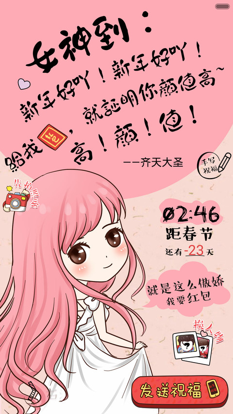  个性贺卡 男神女神送祝福（自定义头像+抢红包+限额免单+多锁屏+自由桌面） screenshot