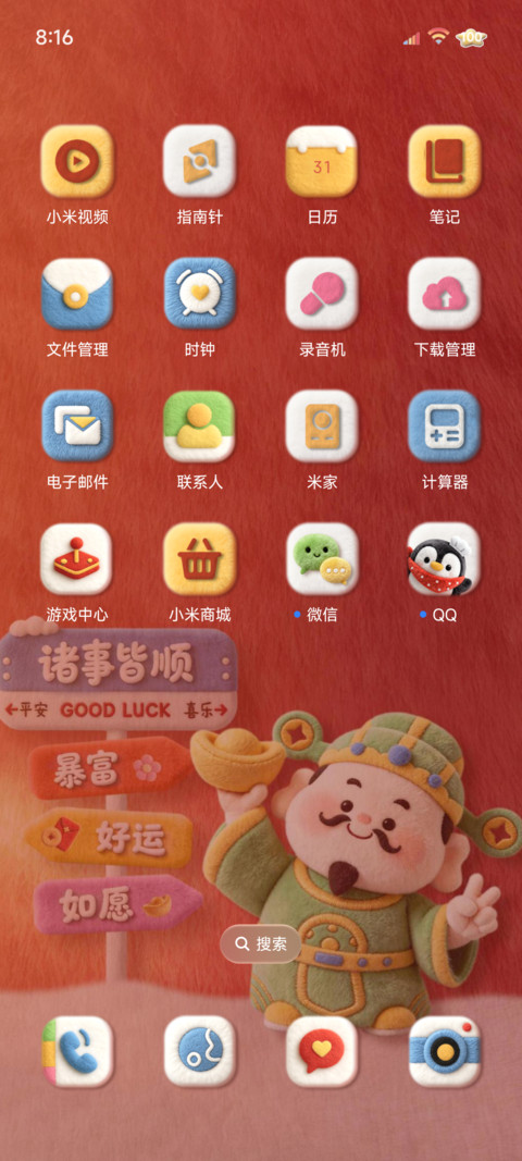 毛绒财神 许愿路牌 screenshot