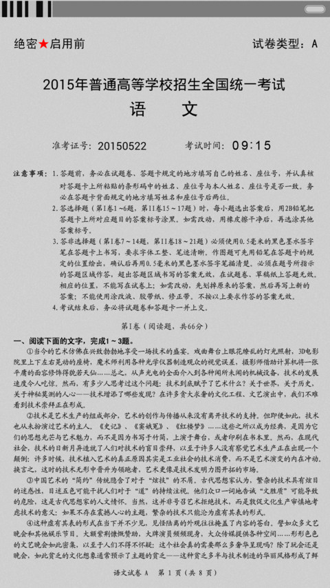 这些年我们参加过的考试 screenshot