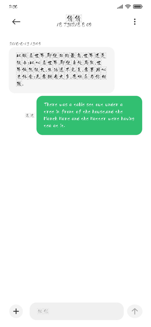 一意孤行米字格 screenshot