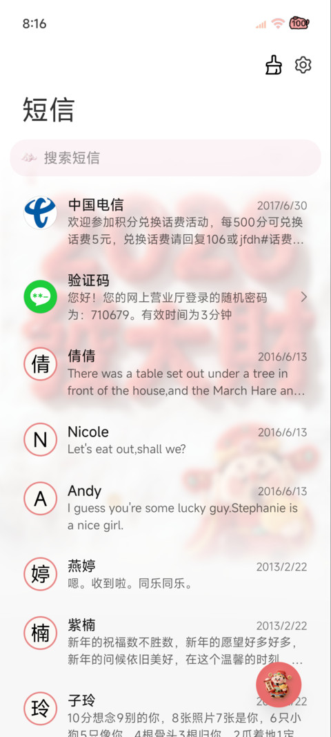 毛绒2026发财 screenshot