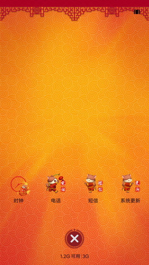 十九财神到我家 screenshot