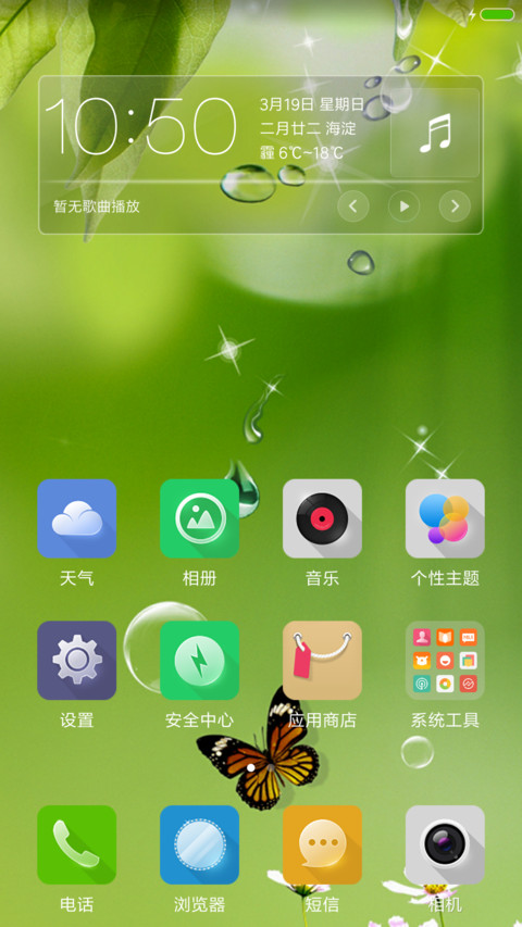 春风丽景 screenshot