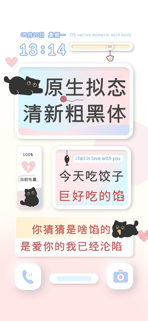 原生拟态清新粗黑体 screenshot
