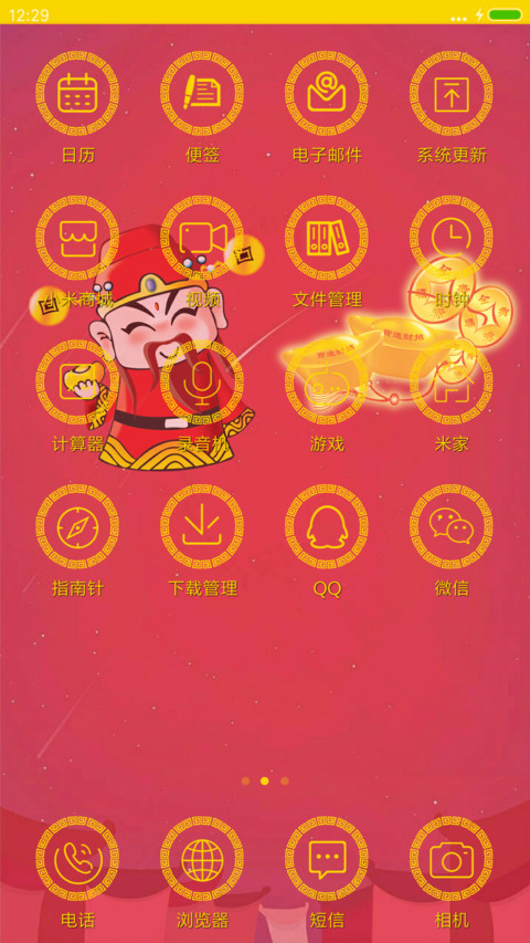 鸡年吉祥 screenshot