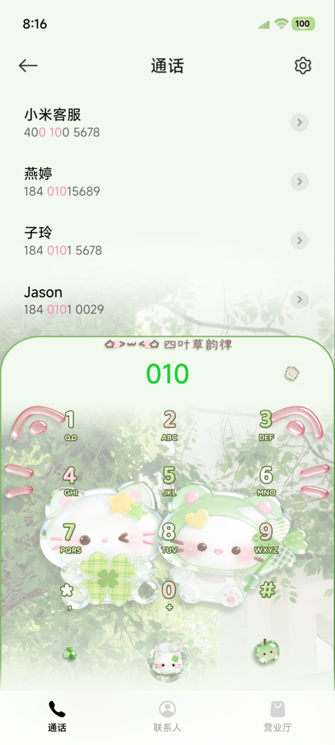 清透玻璃四叶草风铃 screenshot