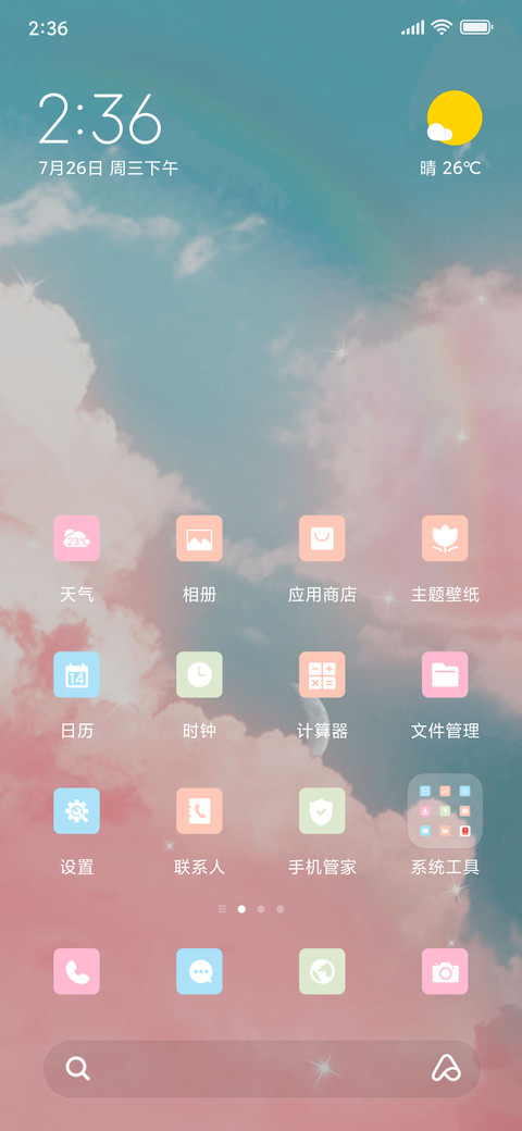 草莓味的云层 screenshot