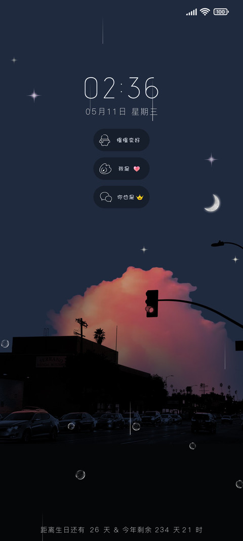 月岁静好 别来无恙 screenshot