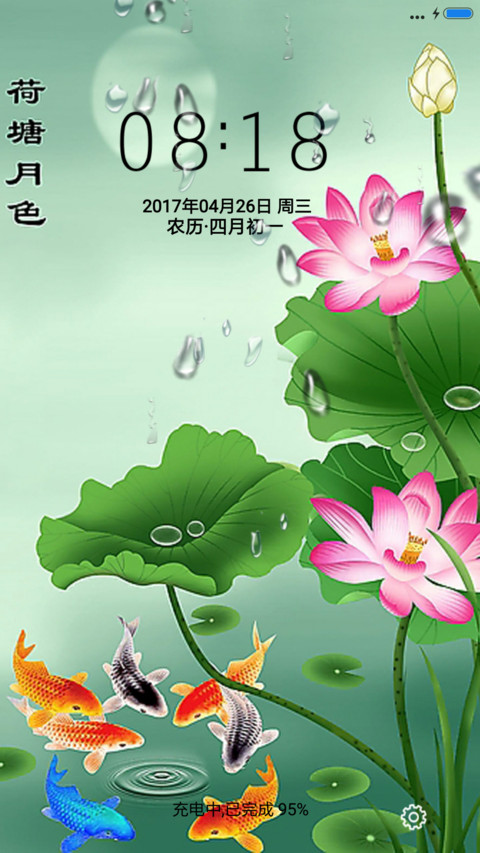 荷塘月色 screenshot