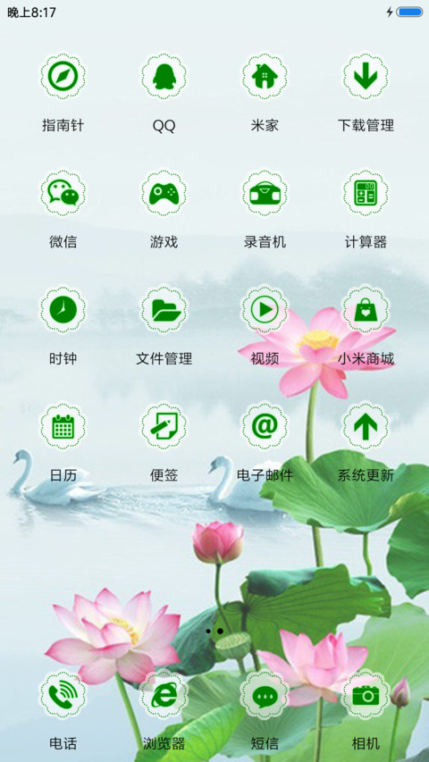 荷塘月色 screenshot