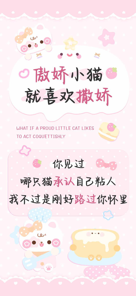 傲娇小猫就喜欢撒娇 screenshot