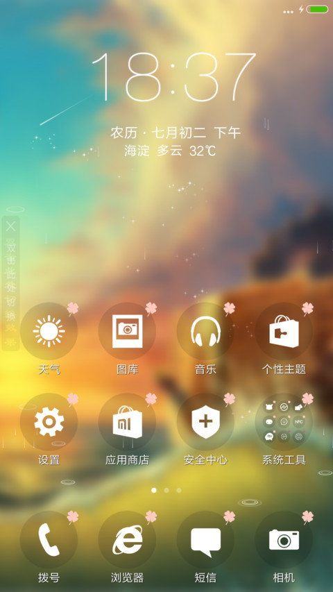 环游（雨滴动态+全图标+3d动态） screenshot