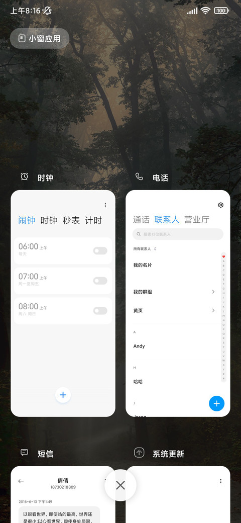 简约夏 绿色森林 screenshot