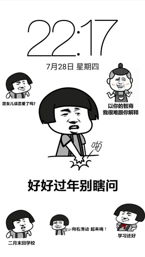 暴走表情 screenshot