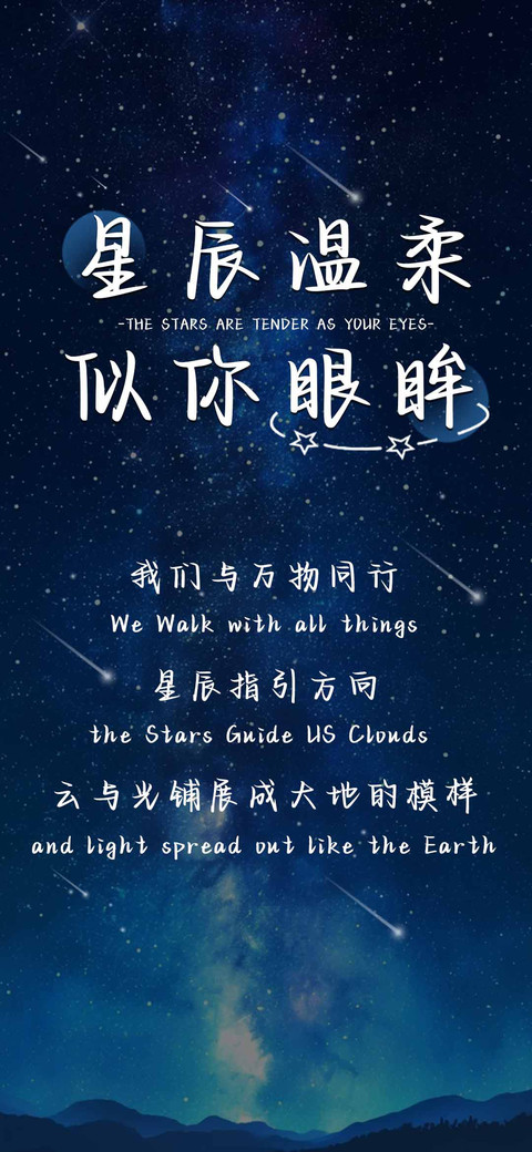 星辰温柔似你眼眸 screenshot