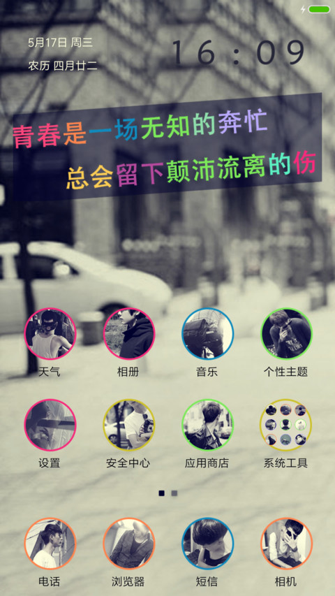 青春就像一场逃亡 screenshot