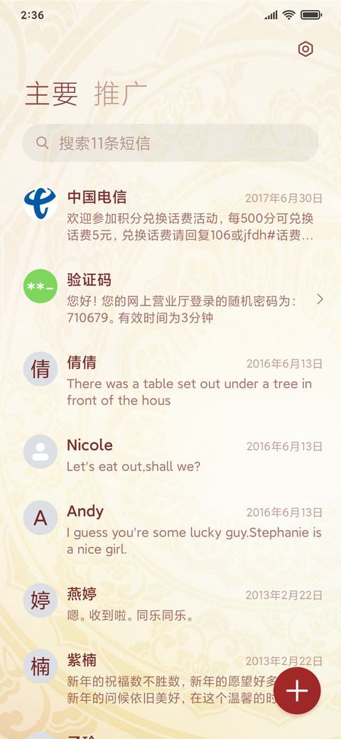 纸间新春 screenshot