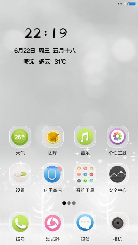 星座物语-白羊座 screenshot