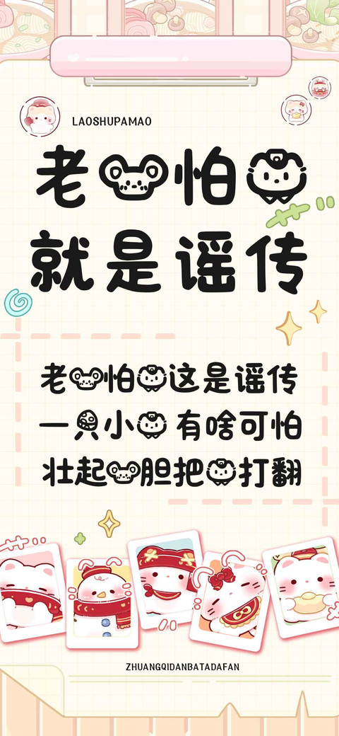 老鼠怕猫就是谣传 screenshot