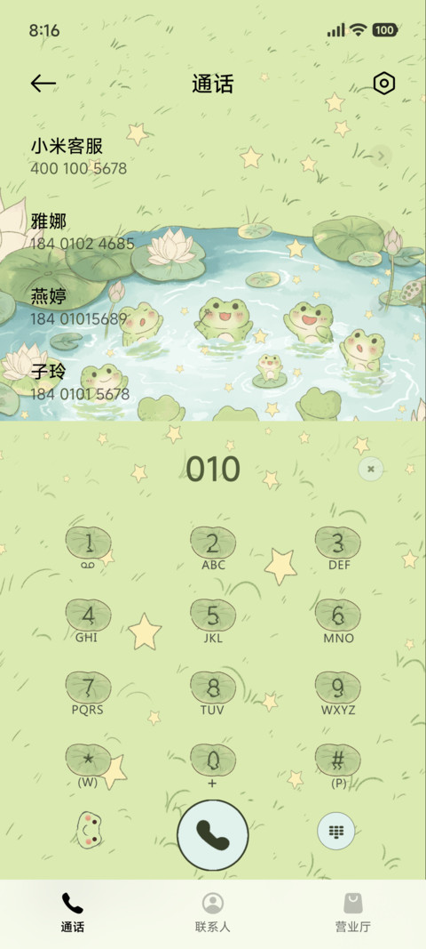 夏日池塘小乐团 screenshot
