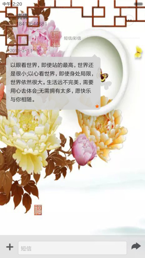 家和富贵万事兴（音乐锁屏+全图标） screenshot