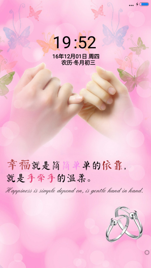牵手的幸福 screenshot