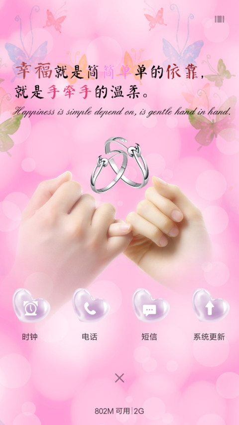 牵手的幸福 screenshot