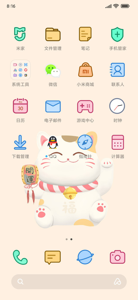 招财猫 screenshot