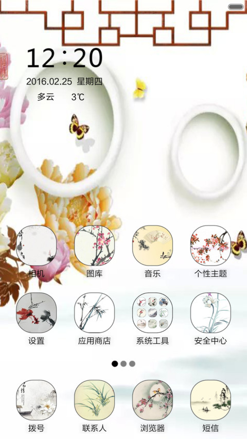 家和富贵万事兴（音乐锁屏+全图标） screenshot