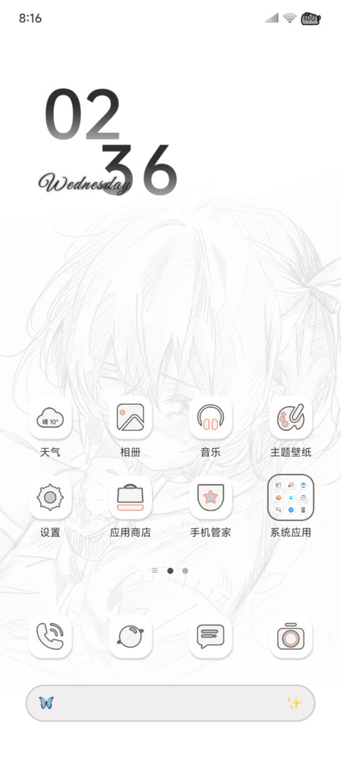氛围 你是我的晴天 screenshot