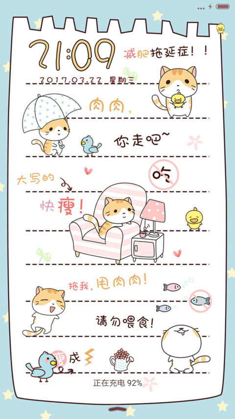 萌星球喵的减肥日记 screenshot