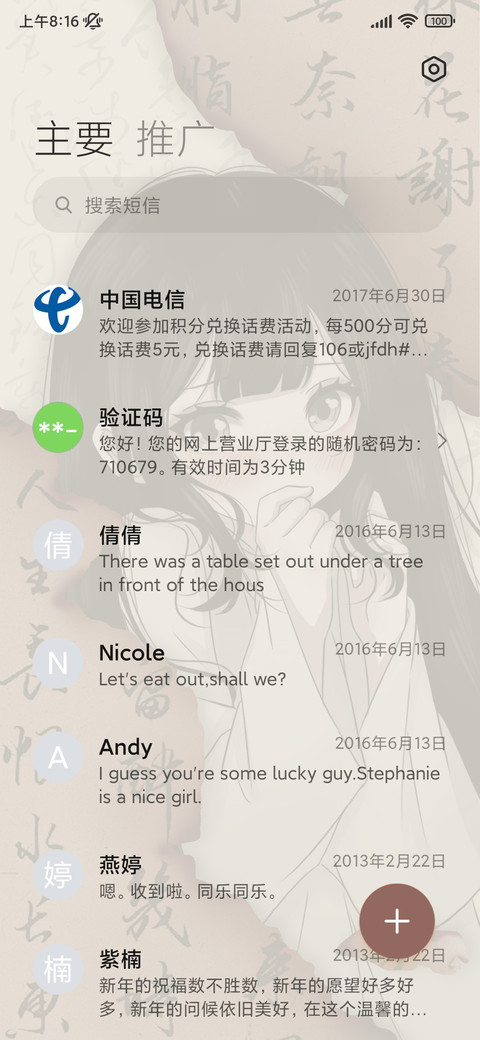 书法醉红颜 screenshot