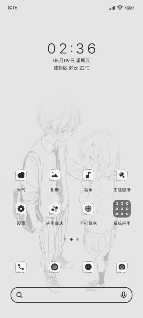 只要和你一起 screenshot