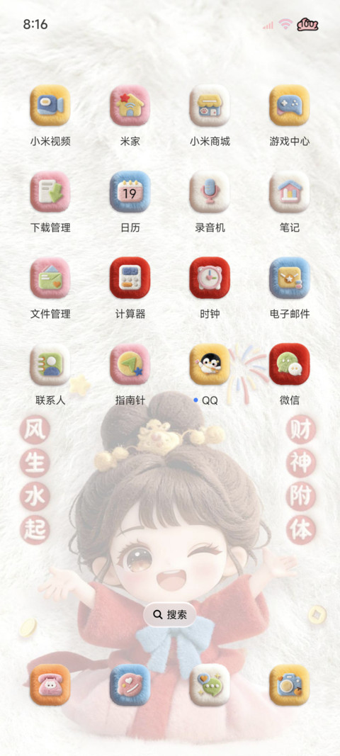 毛绒 发财好运女孩 screenshot