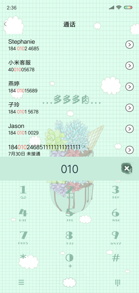 多多多肉 screenshot