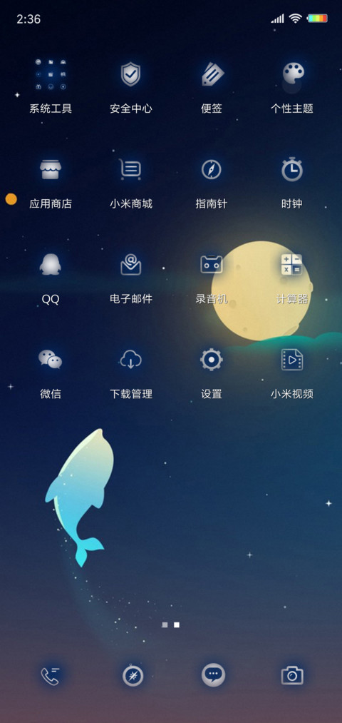 圆月 screenshot