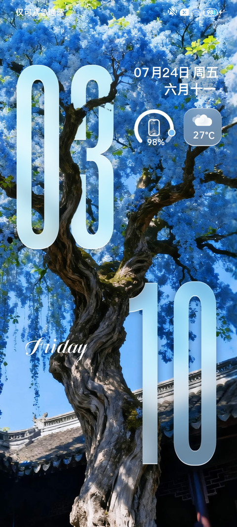 景深 梧桐落夏 screenshot