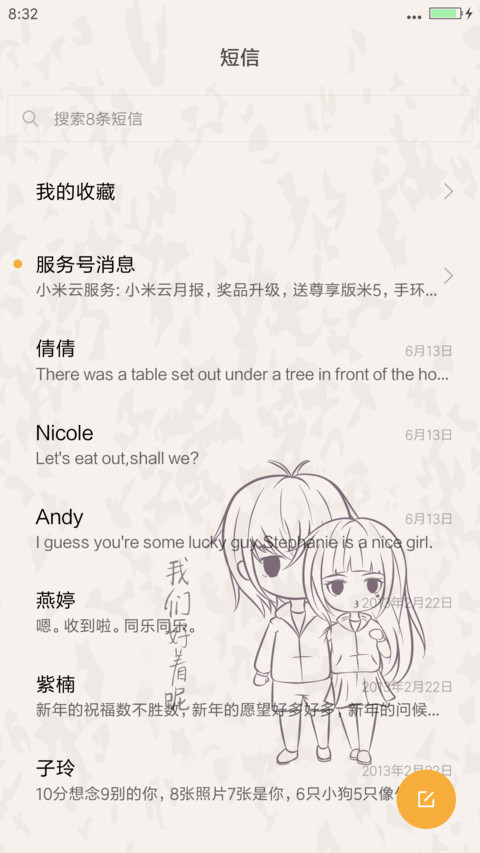 我们好着呢（好评抽送红包） screenshot